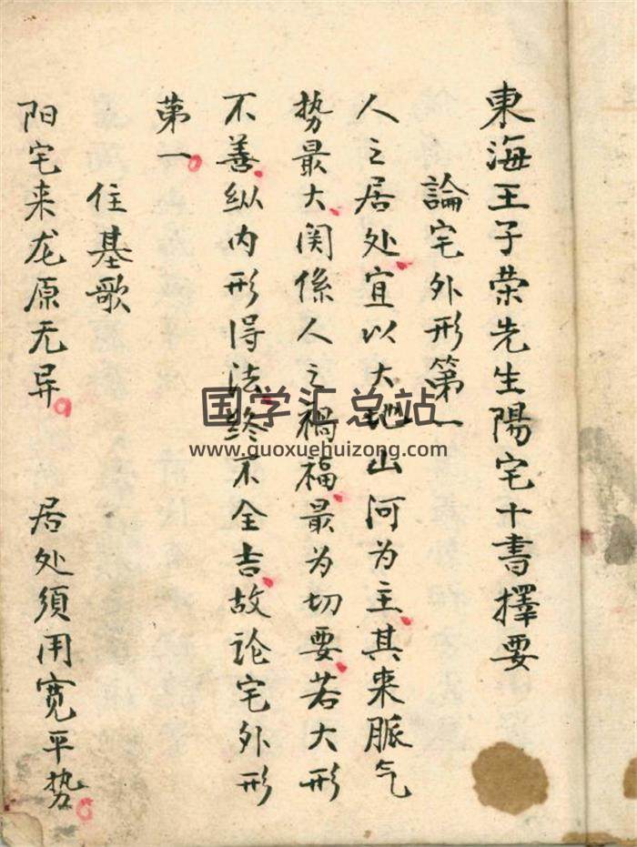 风水古籍《阳宅十书择要》东海王子荣先生72页(双页版)PDF电子书-封面风水