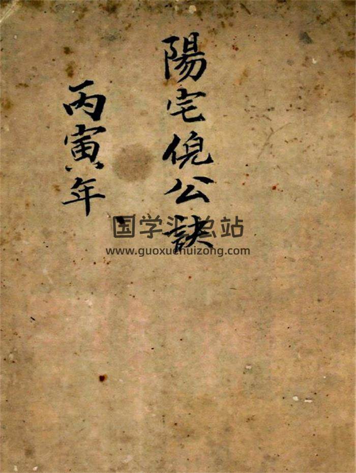 风水古籍《阳宅倪公诀》86页(双页版)PDF电子书-封面风水