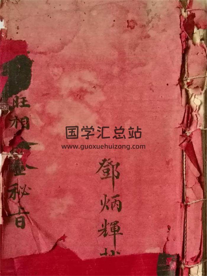 风水古籍 二十四山《旺相分金秘旨》邓炳辉抄录30页(双页版)PDF电子书-封面风水