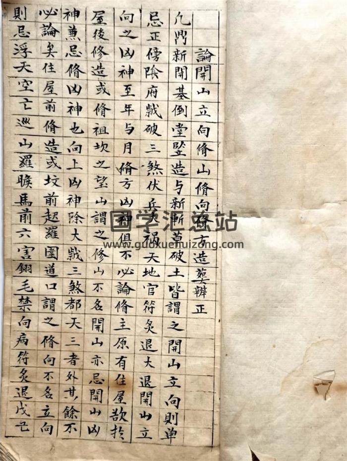 风水古籍《论开山立向修山修向修方造葬辨正》102页(双页版)PDF电子书-封面风水