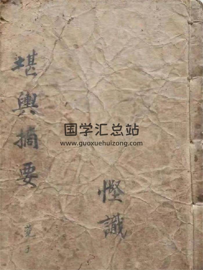 风水古籍《堪舆摘要》56页(双页版)PDF电子书-封面易学