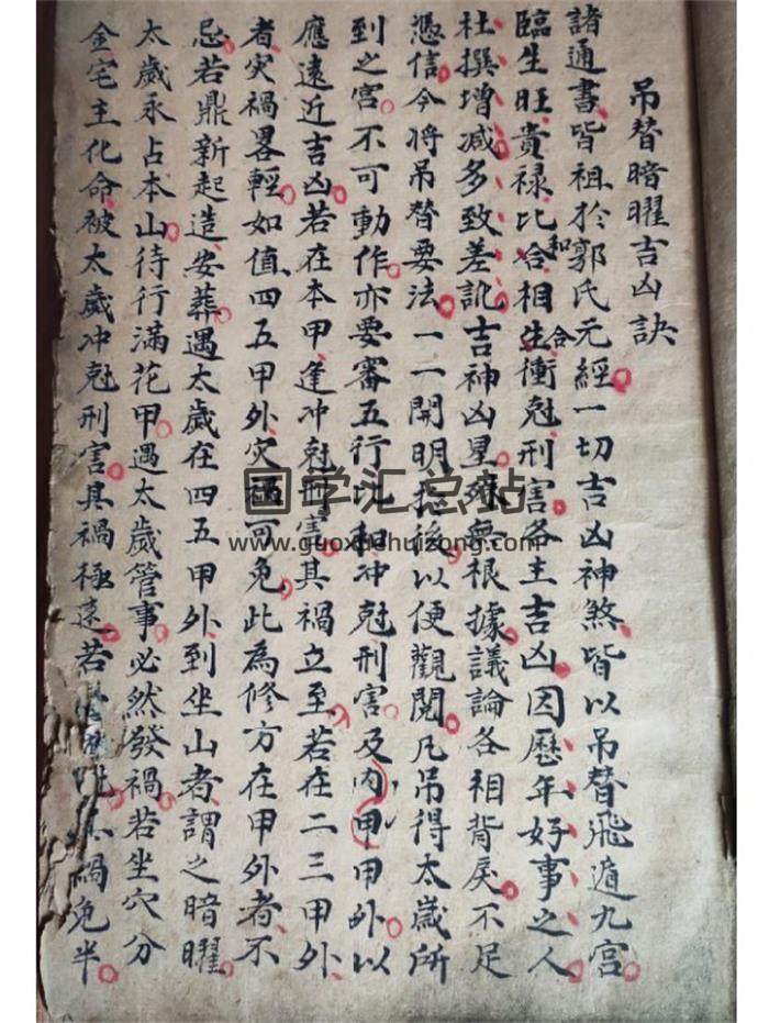 风水古籍《无为子地理吊宫秘诀》62页(双页版)PDF电子书-封面风水