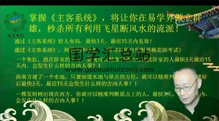 吕氏时空人 吕文艺弟子一圣老师《风水精修班》62集风水视频-封面风水