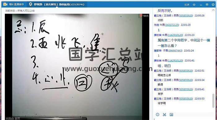 肖渤森 首届”说名解性“《五行生肖姓名学视频》23集姓名学视频-封面姓名学