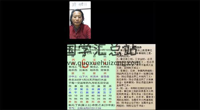 罗祖怀《八字命理学》37集命理视频-封面命理学