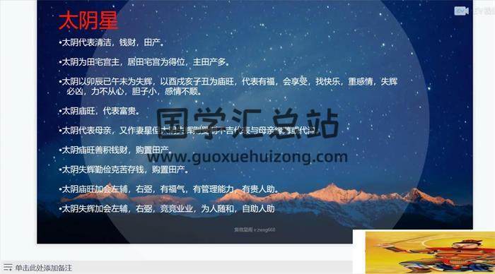 陳晞 紫微星閣《紫微斗數七天入門》27集紫微斗數視頻-封面紫微斗數