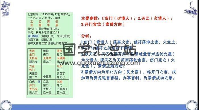 李俞霏《奇门遁甲实战案例》26集奇门遁甲视频-封面奇门遁甲