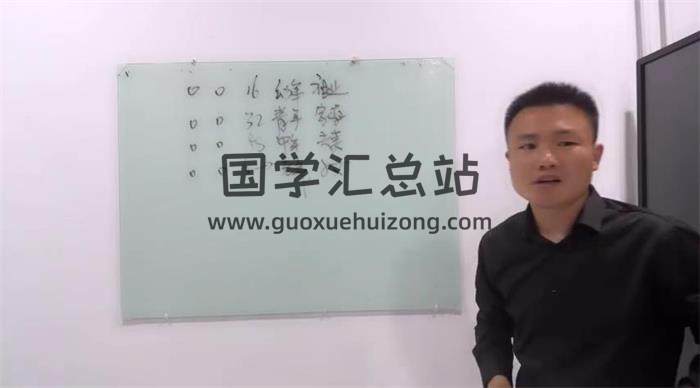 北冥《命理中级》11集命理视频-封面命理学