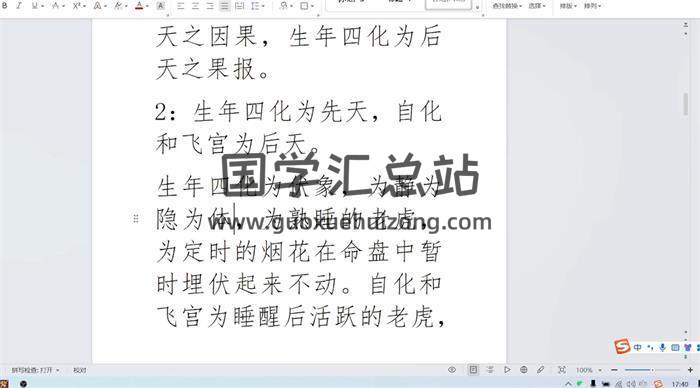 斗叔《紫微斗数公开课》50集紫微斗数视频-封面紫微斗数