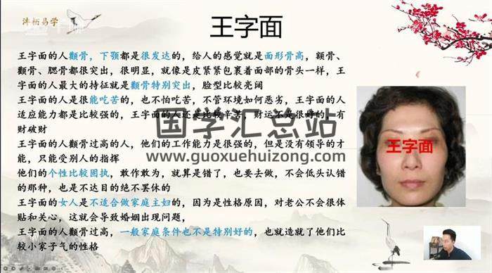 沣栢《面相真宗》34集相学视频-封面相学