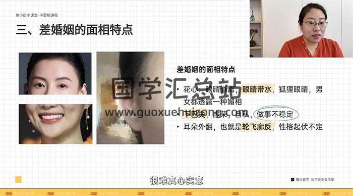 鱼小姐 海月老师《面相课》11集相学视频-封面相学