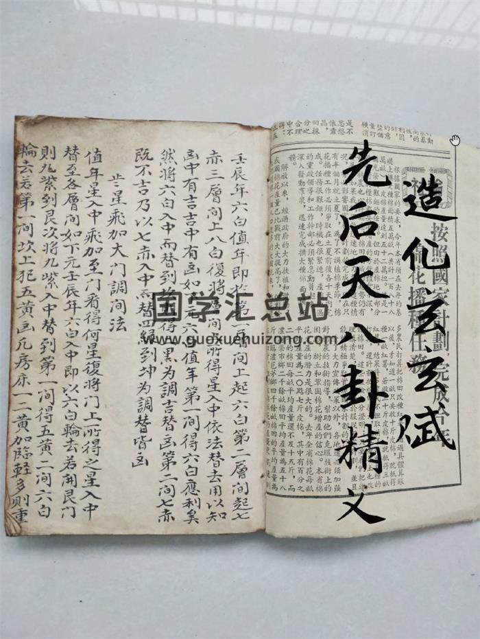 风水命理类古籍《造化玄玄赋.先后天八卦精义》61页(双页版)PDF电子书-封面风水