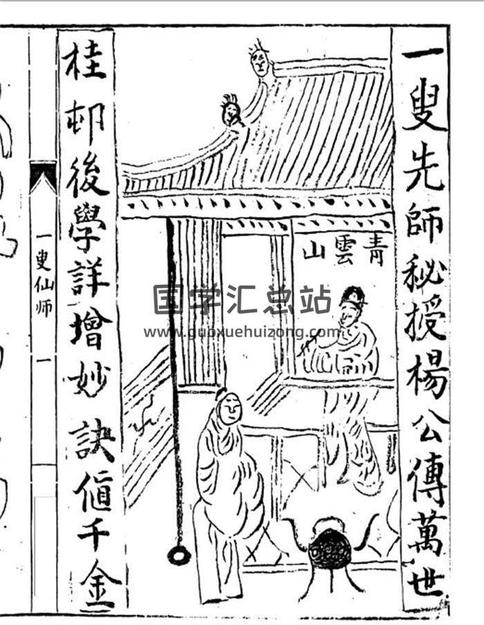 风水古籍《一叟仙师秘授杨公地理》61页(双页版)PDF电子书-封面易学