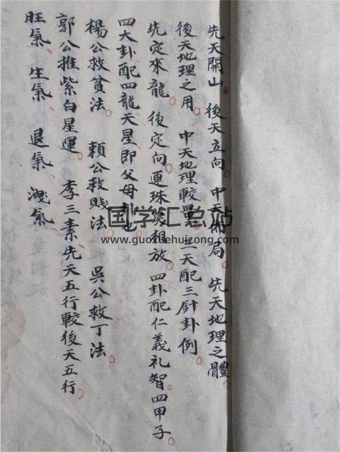 风水古籍《手抄杨公地理秘诀开山》218页(双页版)PDF电子书-封面风水