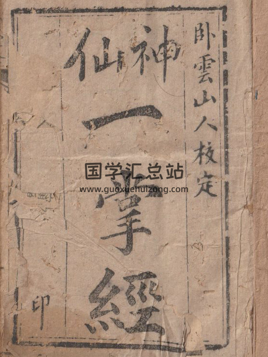 相学古籍《神仙一掌经》35页(双页版)PDF电子书-封面相学
