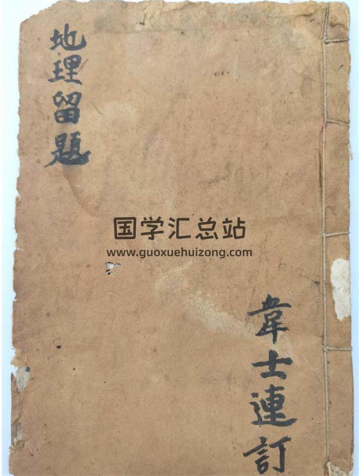 风水古籍《地理风水手抄本》106页PDF电子书-封面风水