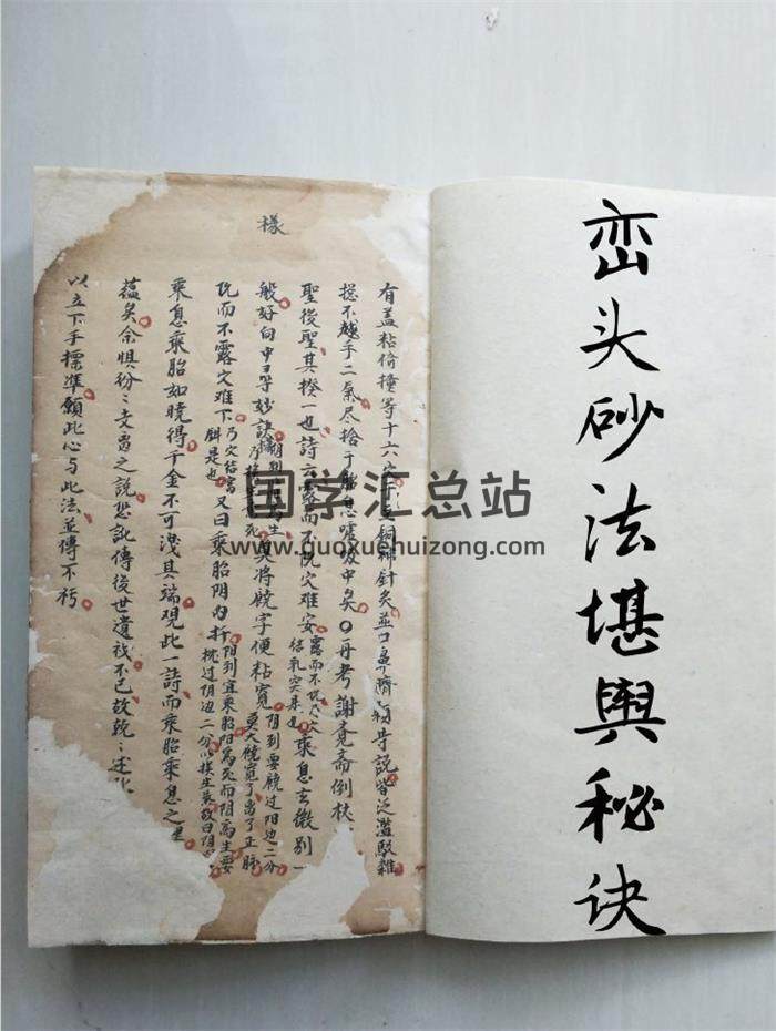 风水堪舆古籍《峦头砂法堪舆秘诀》79页(双页版)PDF电子书-封面风水