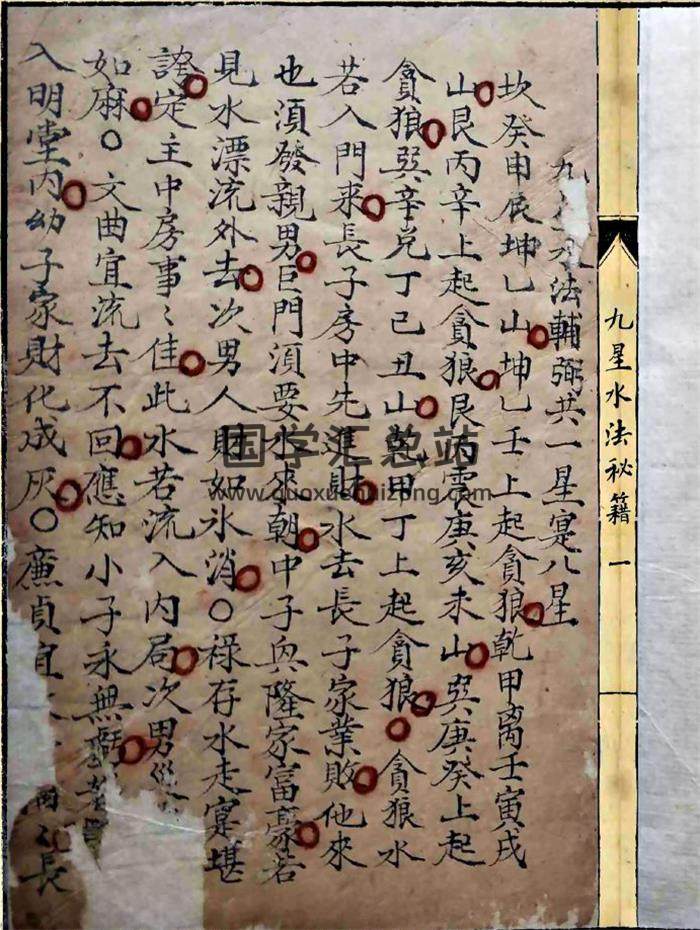风水古籍《九星水法秘籍》67页(双页版)PDF电子书-封面风水