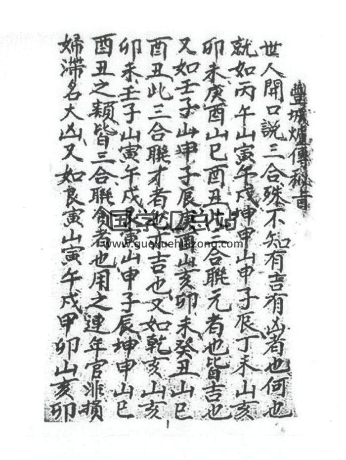 国师洪致邛先生《丰城炉传秘旨》6o页(双页版)PDF电子书-封面风水
