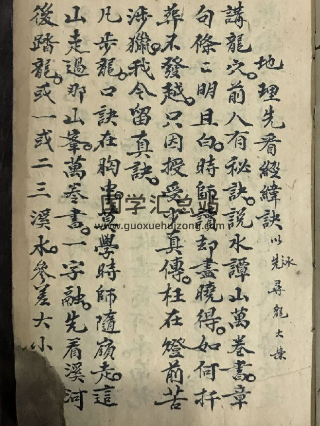 风水古籍《地理先看经纬诀》75页(双页版)PDF电子书-封面风水