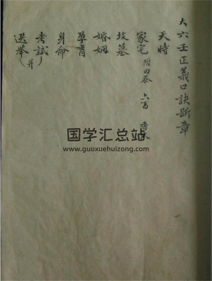 《大六壬正义口诀断章》清抄本117页(双页版)PDF电子书-封面六壬