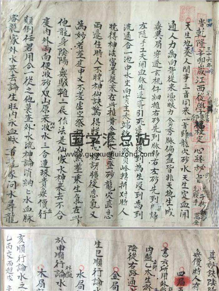 风水古籍《心经秘旨》三合兴国手抄本81页PDF电子书-封面风水
