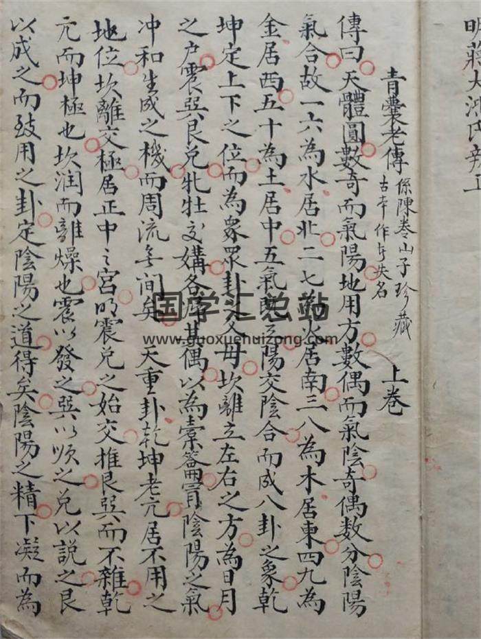 风水古籍《地理正宗青囊老传》59页(双页版)PDF电子书-封面易学