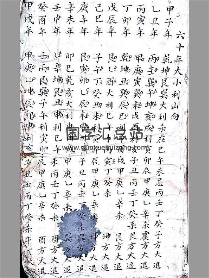 风水堪舆古籍《六十年大小利山向》233页PDF电子书-封面风水