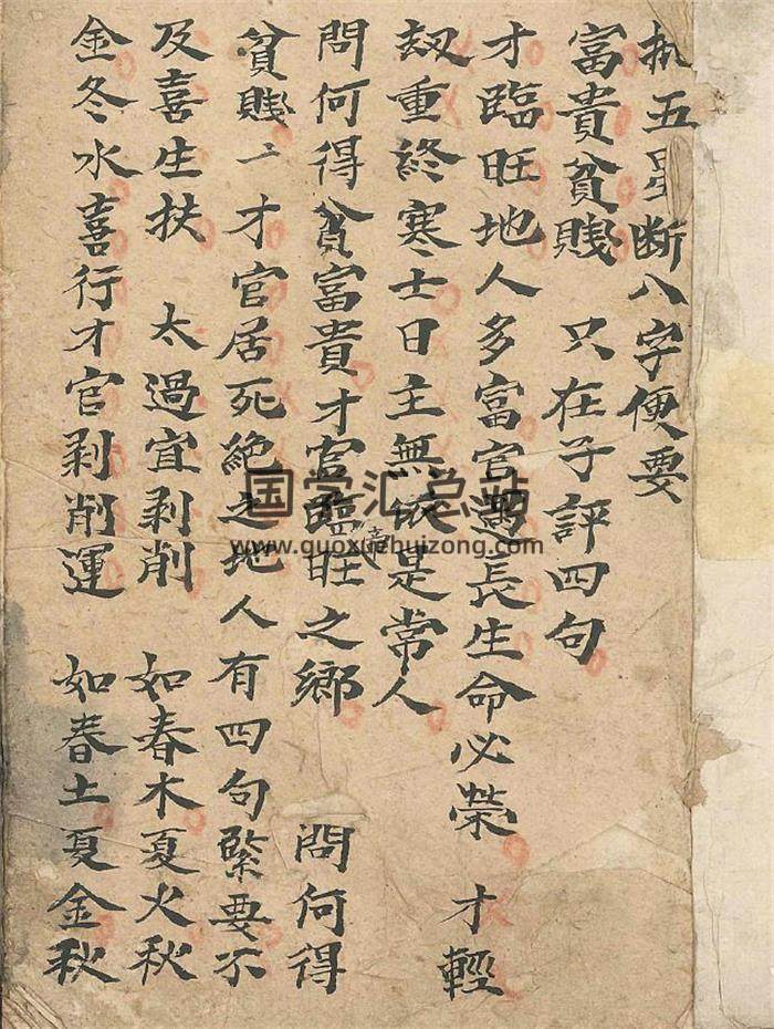 命理古籍《批五星断八字便要》32页(双页版)PDF电子书-封面命理学