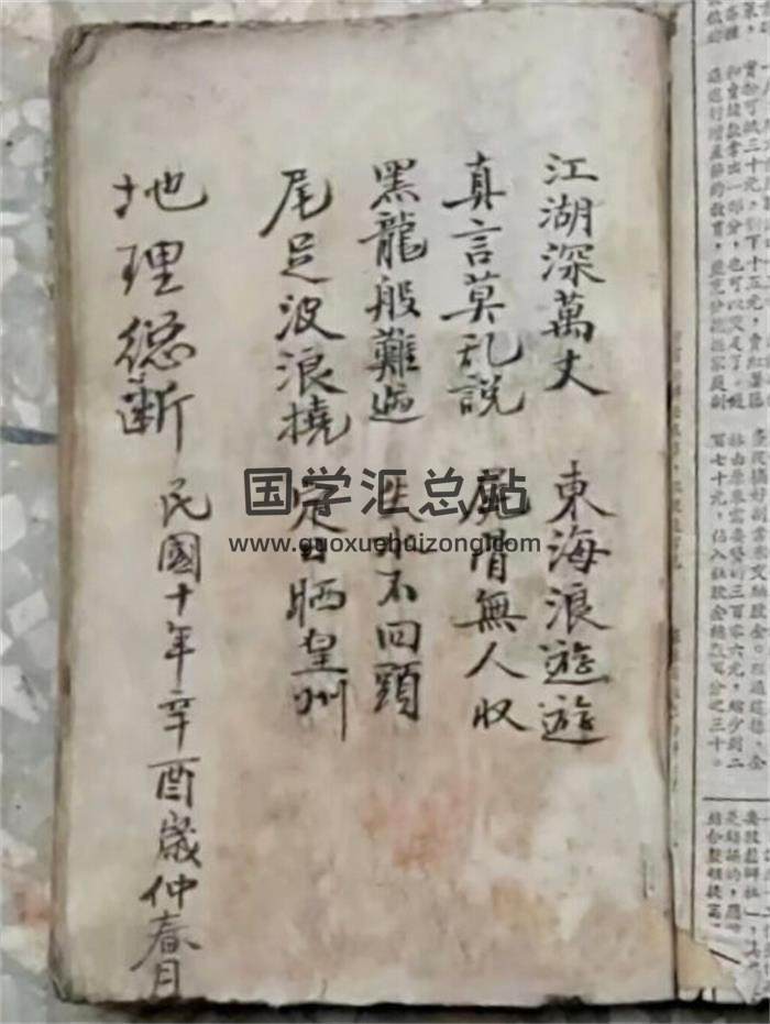 风水古籍《三僚地理总断》62页(双页版)PDF电子书-封面风水