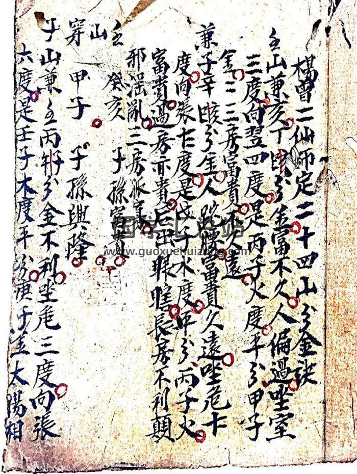 三僚 杨救贫曾文辿分金水法《杨曾二仙师定二十四山分金诀》61页(双页版)PDF电子书-封面风水