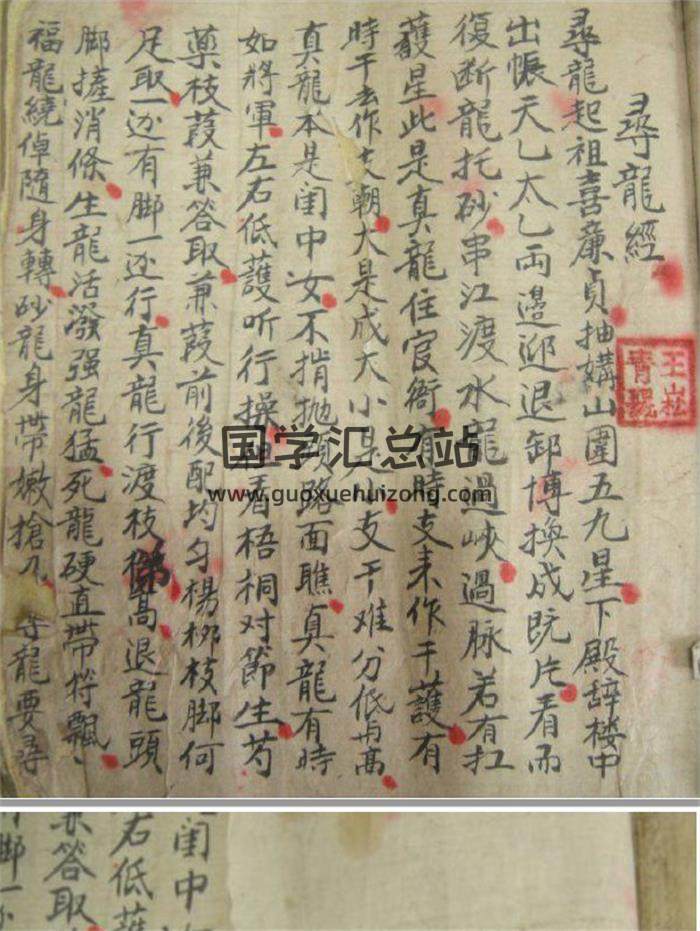 风水古籍 王鸿源《寻龙经》88页PDF电子书-封面风水