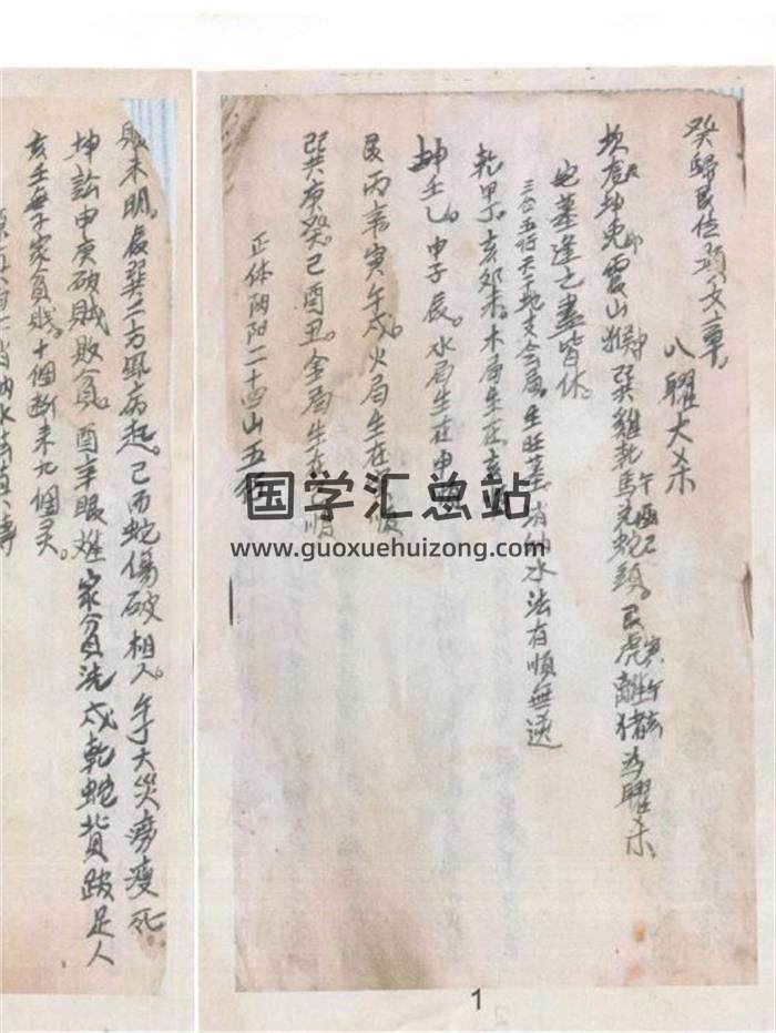 风水古籍《消砂纳水做坟造式图诀》65页(双页版)PDF电子书-封面易学