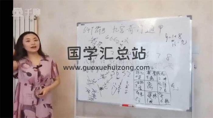 米妙多 2023年5月《奇门遁甲学员课》9集奇门遁甲视频-封面奇门遁甲