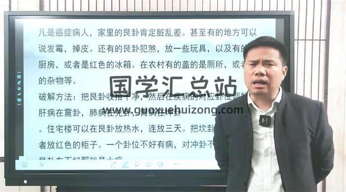刘来发《九宫八卦风水系列网课》23集风水视频-封面风水