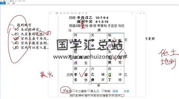 米妙多《奇门终身财局答疑课》1集奇门遁甲视频-封面奇门遁甲