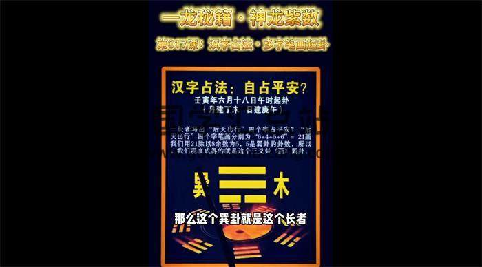 外应占法《周易神龙紫数预测术》86集预测视频-封面易学