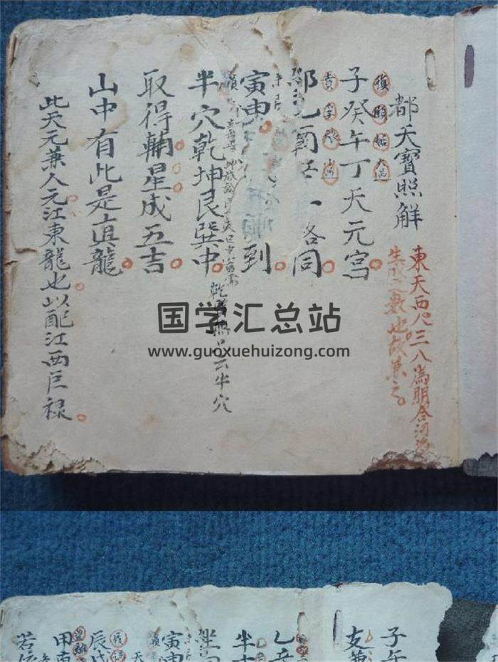 风水古籍《都天宝照解》咸丰年间堪舆地理类写绘珍本68页(双页版)PDF电子书-封面风水