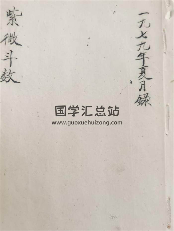 紫微斗数书籍《民间紫微斗数一种》17页(双页版)PDF电子书-封面紫微斗数