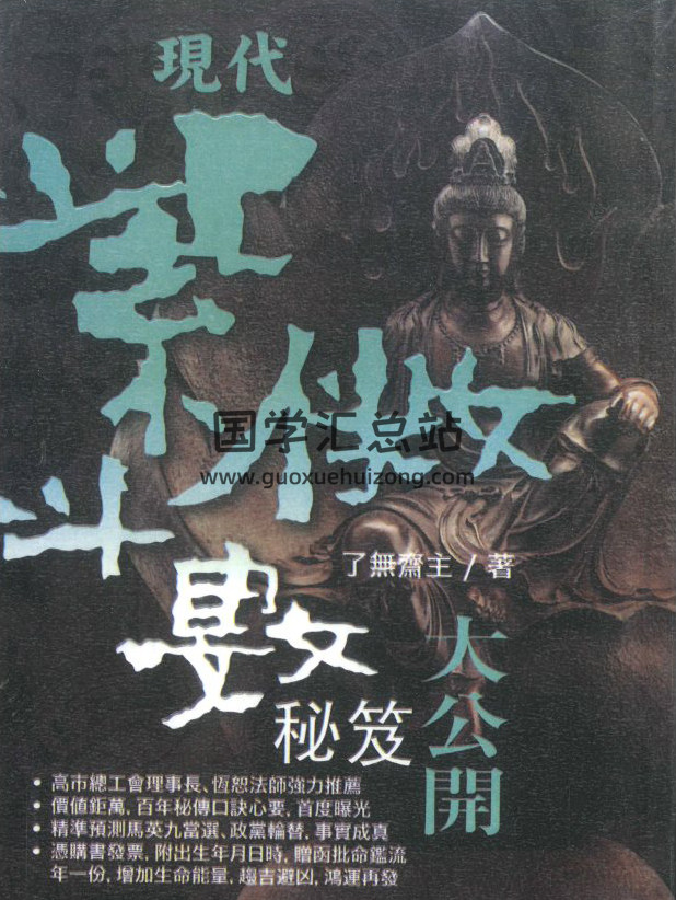 了无斋主《现代紫微斗数秘籍大公开》370页PDF电子书-封面紫微斗数
