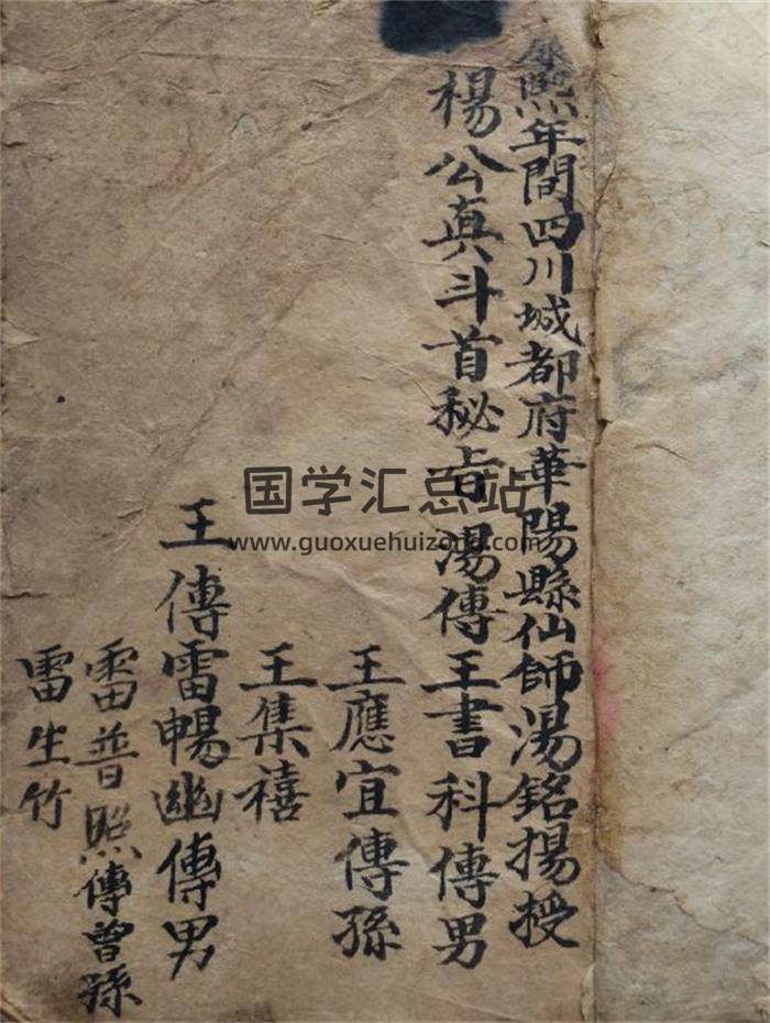 《杨公真斗首秘旨》三元地理手稿.乾隆十九年汤铭扬手抄本42页(双页版)PDF电子书-封面风水