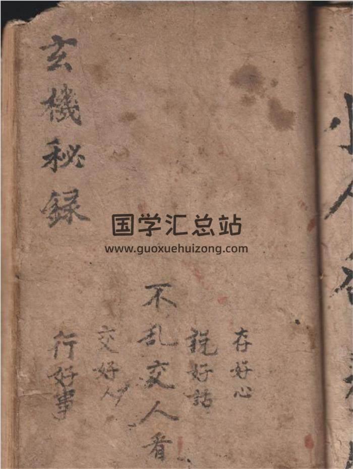 风水古籍《玄机秘录》42页PDF电子书-封面风水