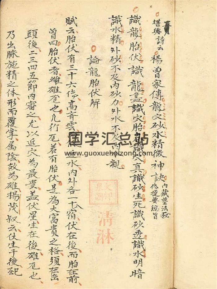 风水古籍《杨曾家传龙穴砂水精微神诀》39页(双页版)PDF电子书-封面风水