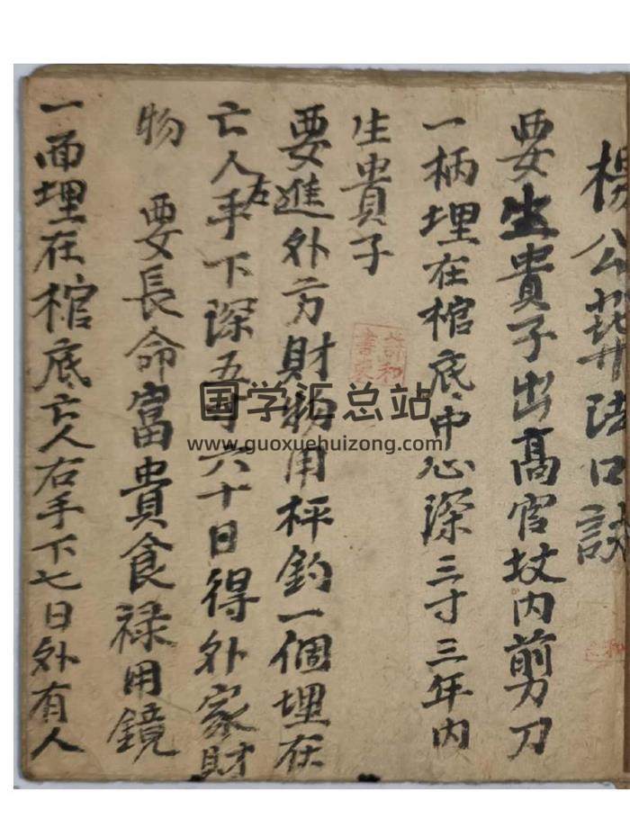 风水古籍《杨公地理葬法口诀》49页(双页版)PDF电子书-封面风水