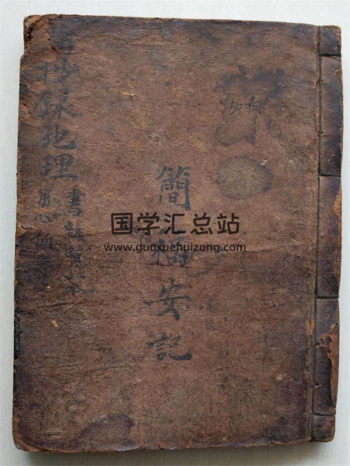 《杨公石硖记》简福安记 抄录地理.民国二十一年51页(双页版)PDF电子书-封面风水