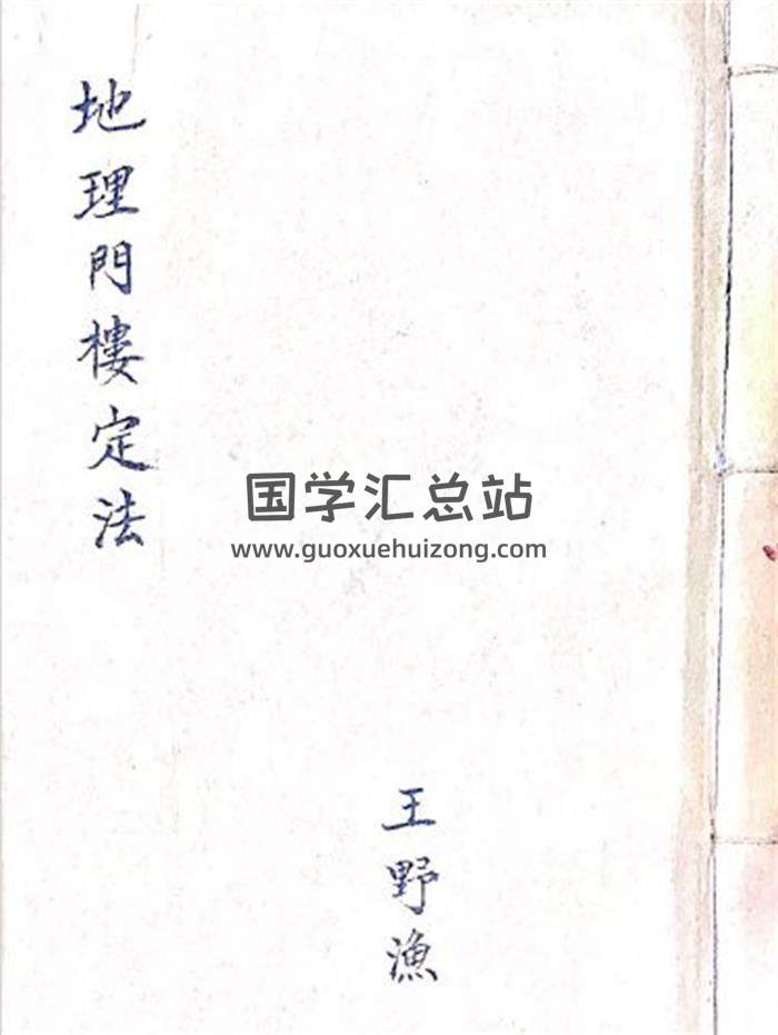 风水古籍《杨公门楼经-地理门楼定法》62页(双页版)PDF电子书-封面风水