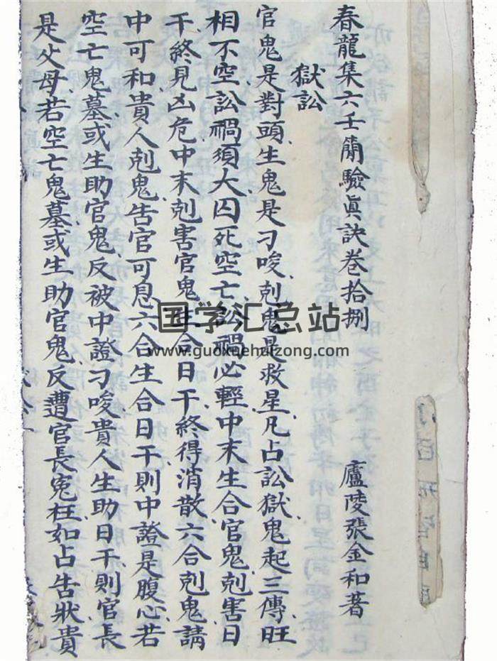 六壬古籍《春龙集 六壬简验真诀》78页(双页版)PDF电子书-封面六壬