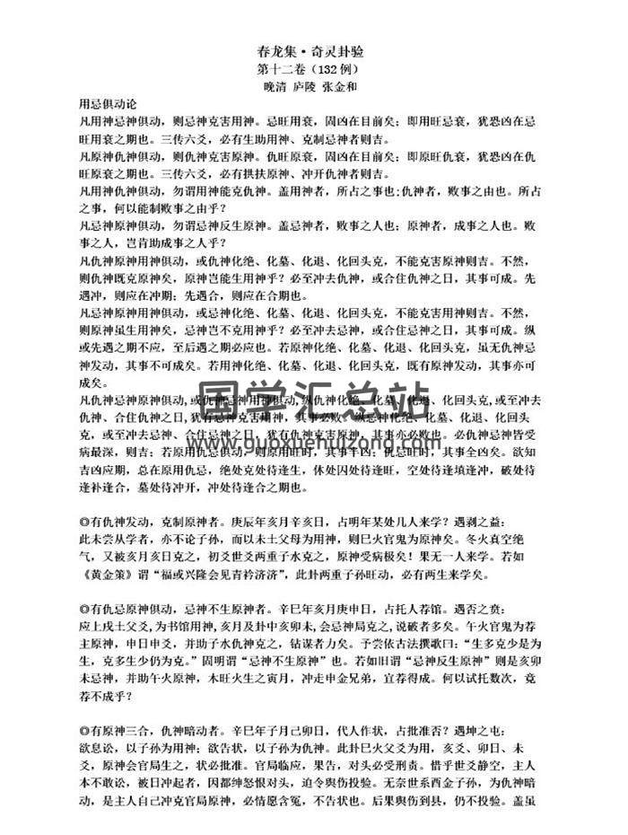 《春龙集 奇灵卦验》21页PDF电子书-封面占卜预测