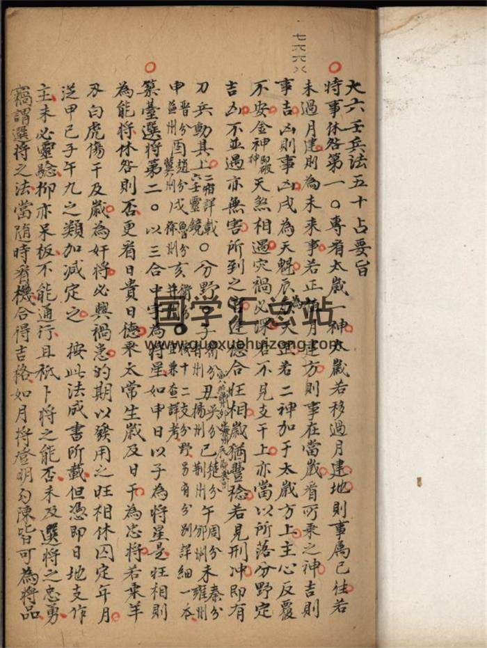 六壬古籍《六壬兵机》72页(双页版)PDF电子书-封面六壬