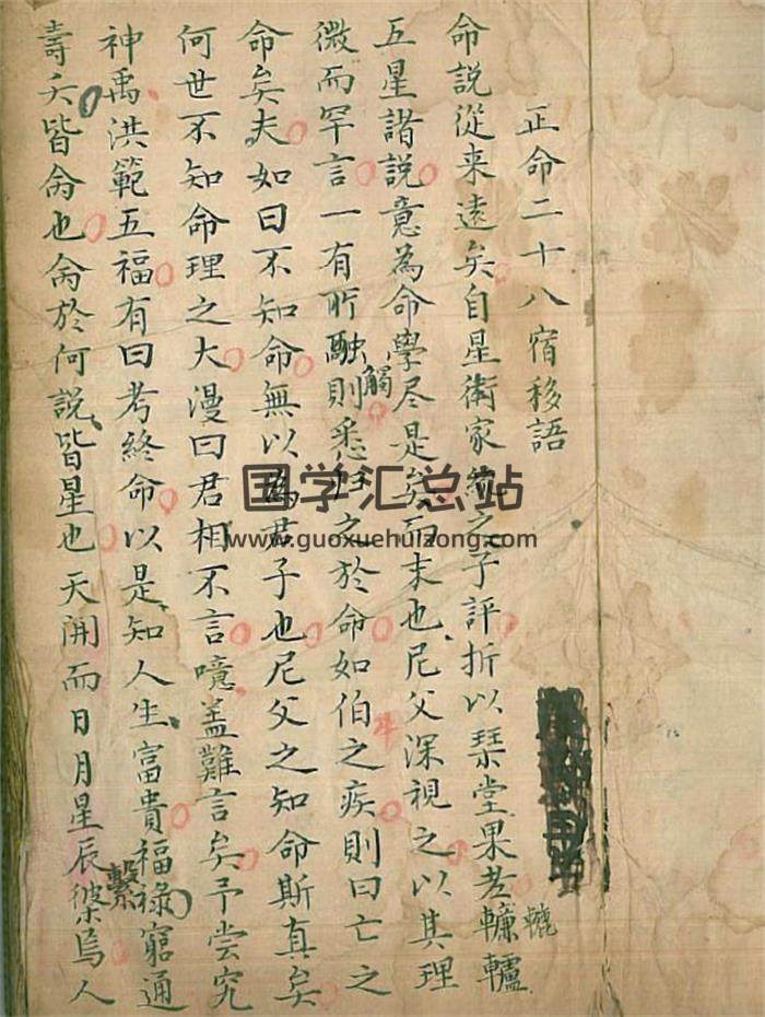 命理古籍《五星正命二十八宿命理》抄本106页(双页版)PDF电子书-封面命理学